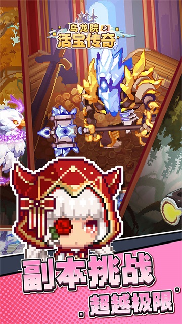 乌龙院之活宝传奇官方版