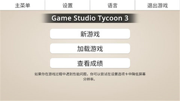 游戏开发工作室3中文版