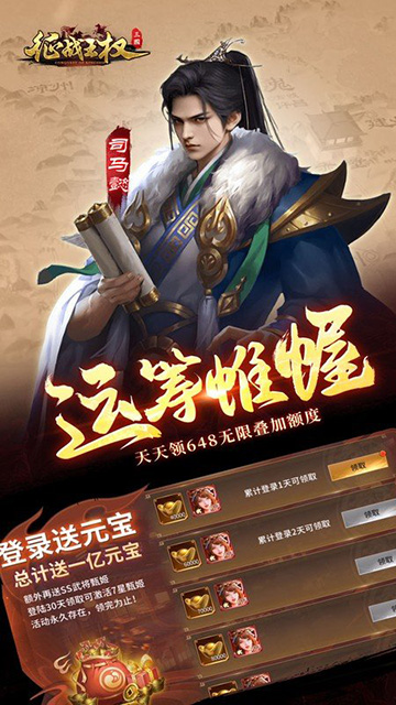 征战王权(0.05折送满级红将)