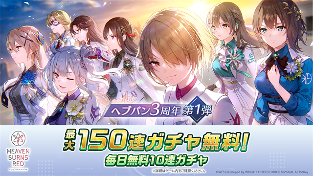 Heaven Burns Red国际服