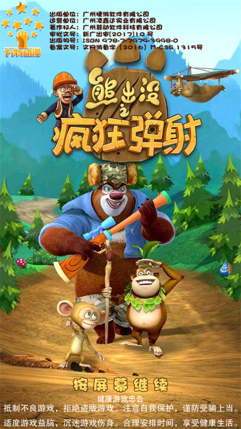 熊出没之疯狂弹射无限体力版