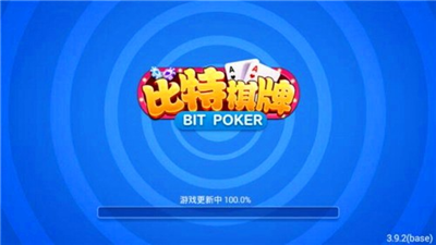 比特棋牌旧版4.3.2