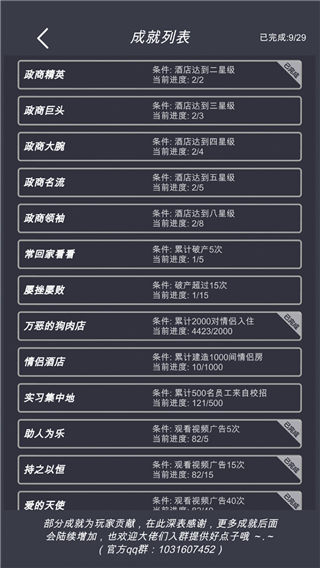 模拟经营我的酒店免广告