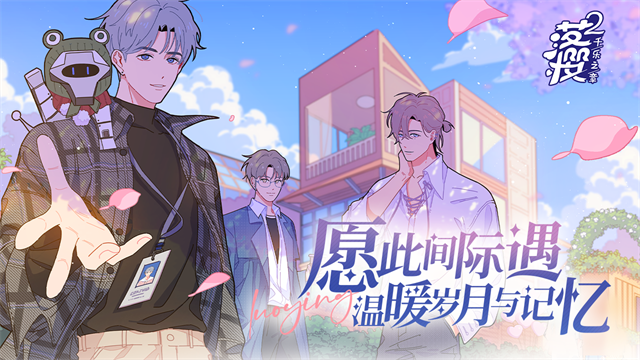 落樱小屋2官方正版