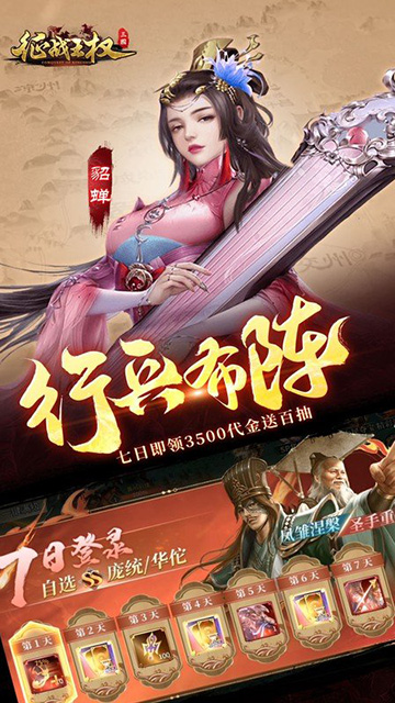 征战王权(0.05折送满级红将)