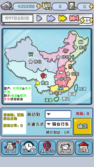 中国式富豪正版