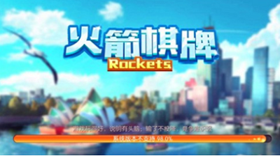 火箭棋牌官方版