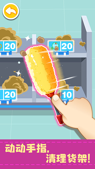 宝宝便利店长安装