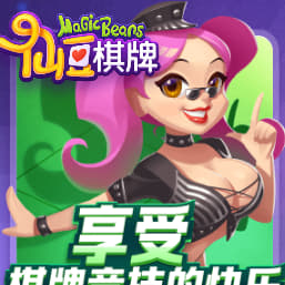 仙豆棋牌旧版