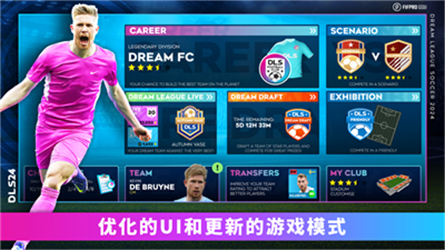 梦幻联盟足球手机版