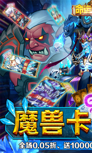 命运战歌(0.05魔兽卡牌万抽)
