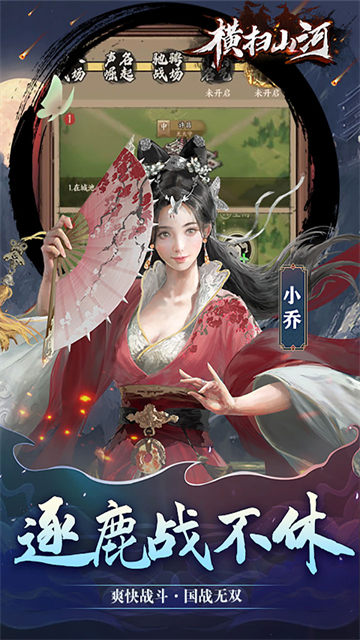 横扫山河0.1折版