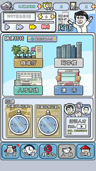 中国式富豪正版