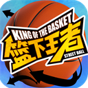 篮下王者手游官方正版