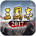 三国志2017华为版