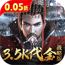 征战王权(0.05折送满级红将)