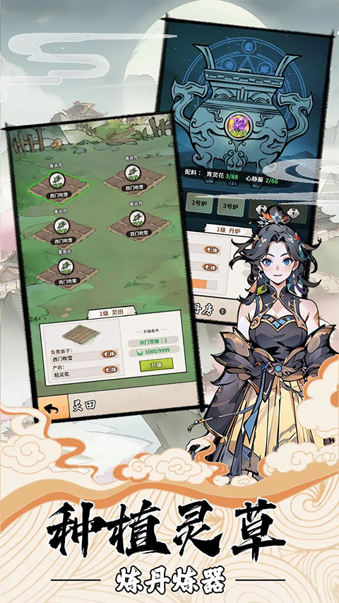 我的修仙人生最新版免广告