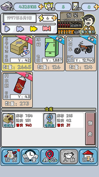 中国式富豪正版