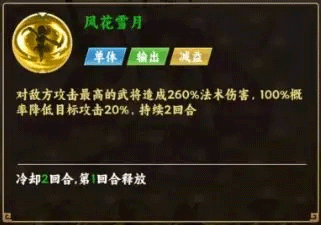 风花雪月技能效果