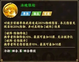 冰魄银枪技能效果