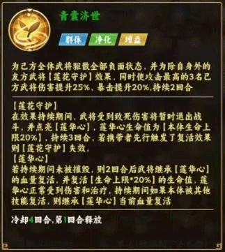 青囊济世技能效果