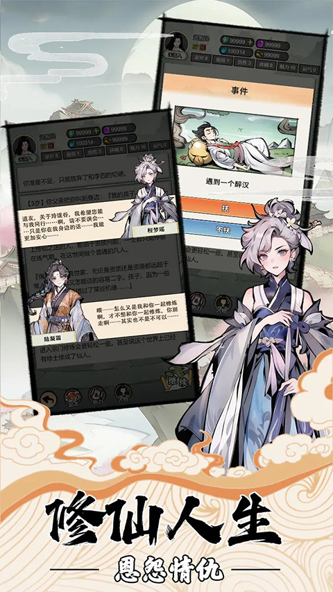 我的修仙人生最新版免广告