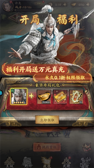 领取开局礼包界面