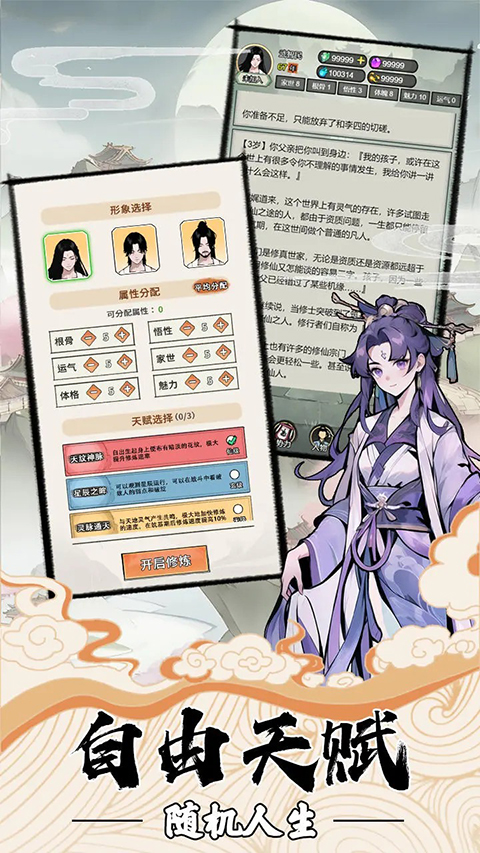 我的修仙人生最新版免广告