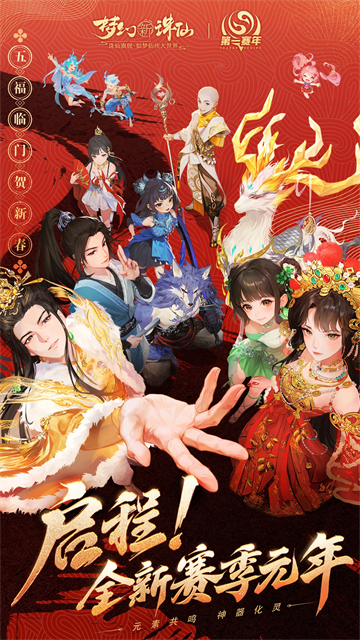 梦幻新诛仙腾讯版