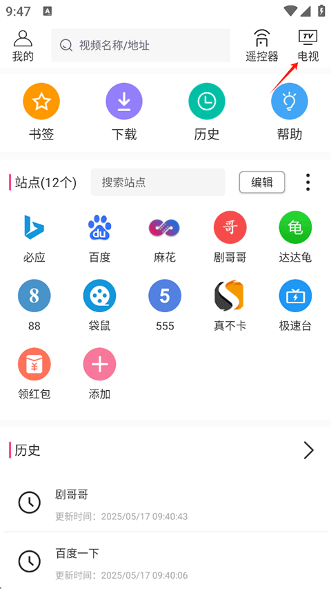 投屏助手app界面