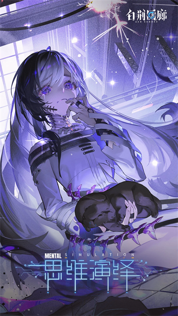 白荆回廊官方正版