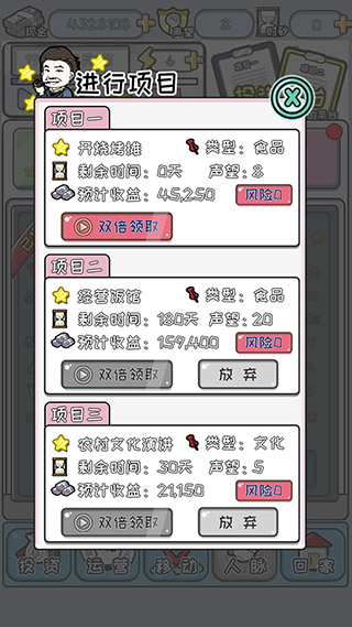 中国式富豪正版