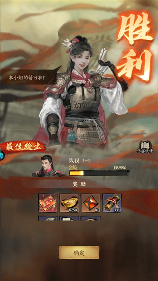 战斗胜利奖励界面