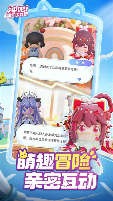 冲吧迷你少女团最新版