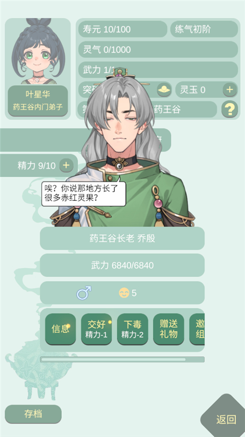 药王谷女修修炼手札美化版