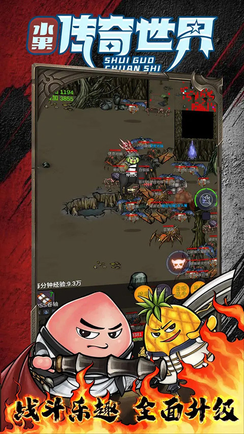 水果传奇世界下载