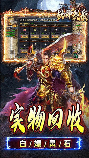 战神烈歌(万法专属神器)