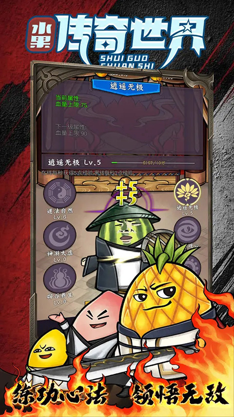 水果传奇世界下载