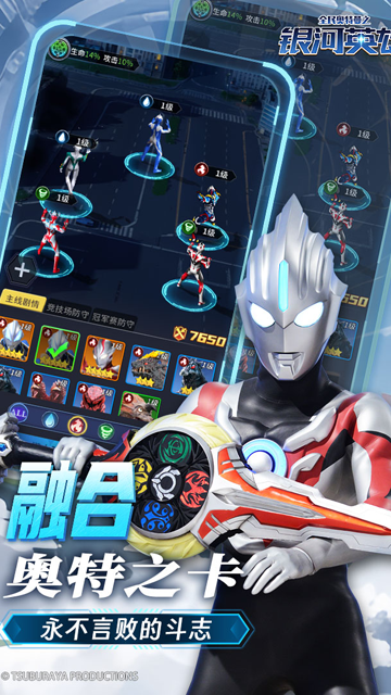 全民奥特曼之银河英雄九游版