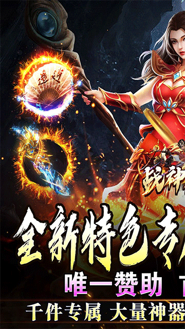 战神烈歌(万法专属神器)