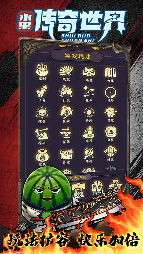 水果传奇世界下载