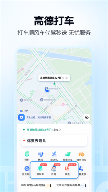 高德打车司机端app新版