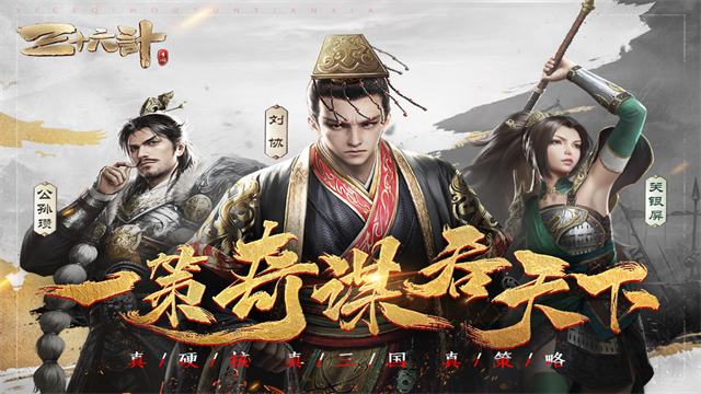 三十六计九游版