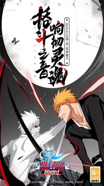 境界死神激斗九游版新版