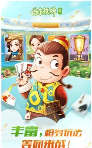 集杰丹东棋牌手机版