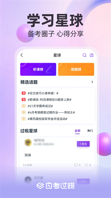 自考过啦app