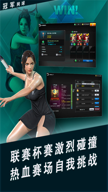 冠军网球变态版