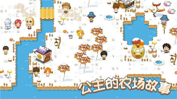 公主的农场故事中文