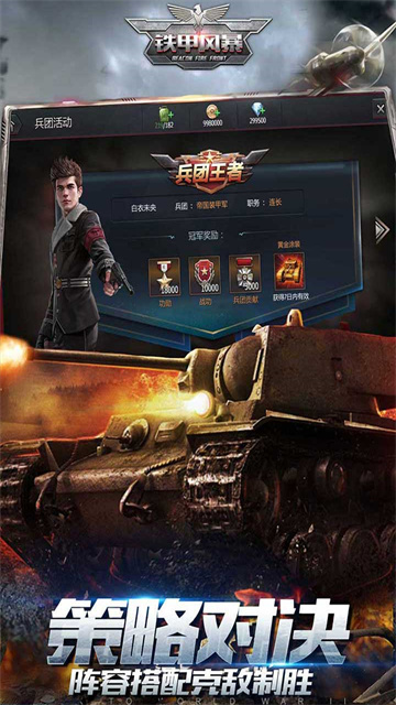 铁甲风暴手机版最新版