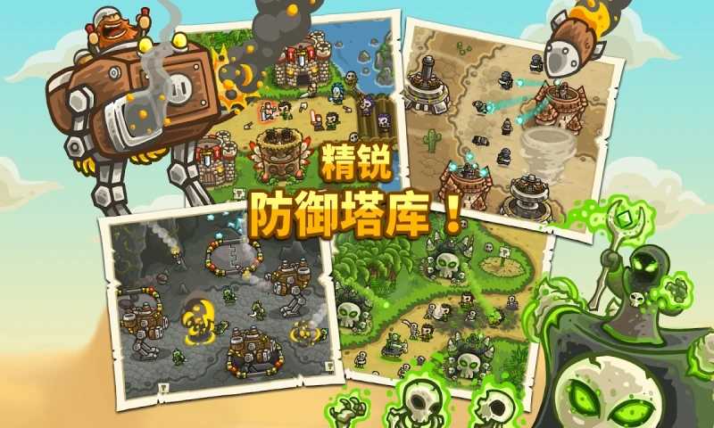 王国保卫战2:前线apk